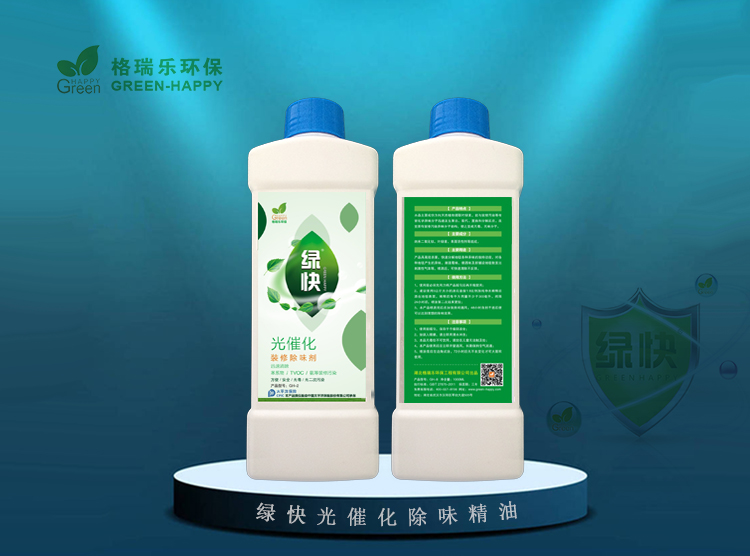 绿快光催化装修除味剂3.0