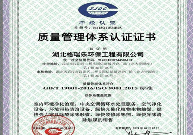 格瑞乐通过IS09001质量管理体系认证
